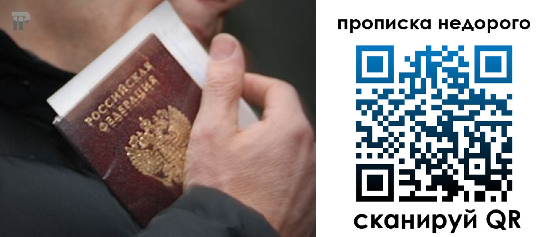 временная регистрация собственник в Рыльске