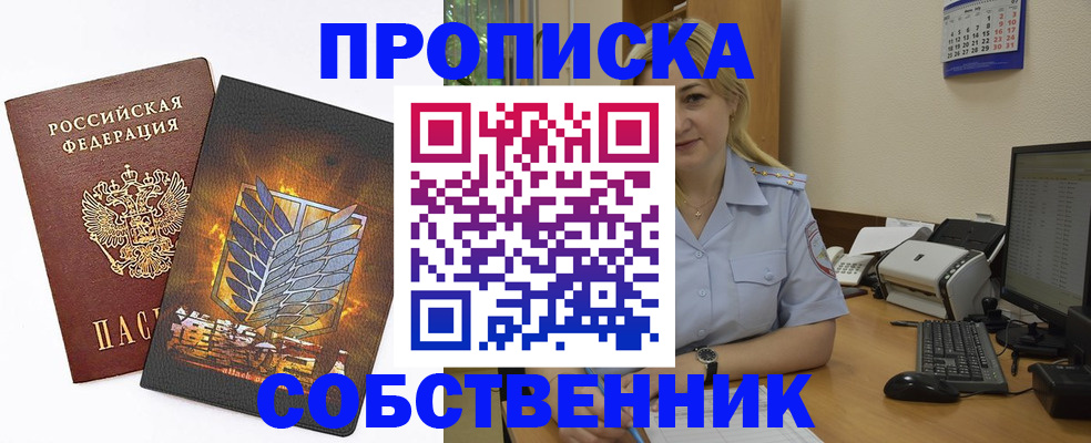 прописка регистрация в Рыльске