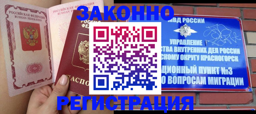 прописка для военкомата в Рыльске
