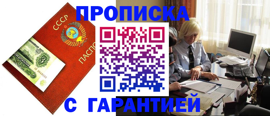 прописка гарантия в Рыльске