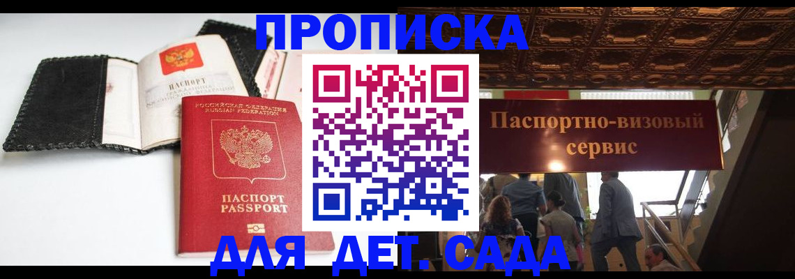 временная прописка в Рыльске
