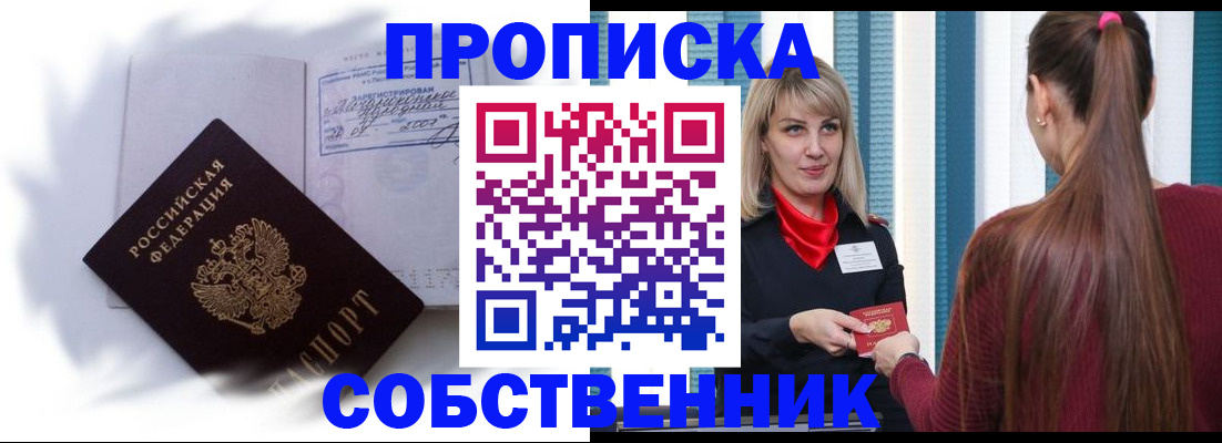прописка 2025 в Рыльске