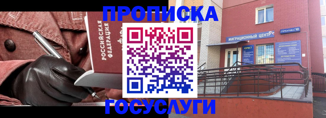 прописка иностранных граждан в Рыльске
